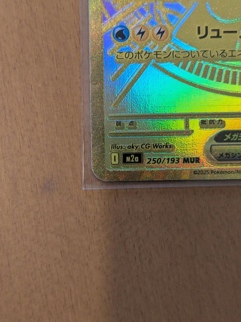 メガカイリューEX MUR