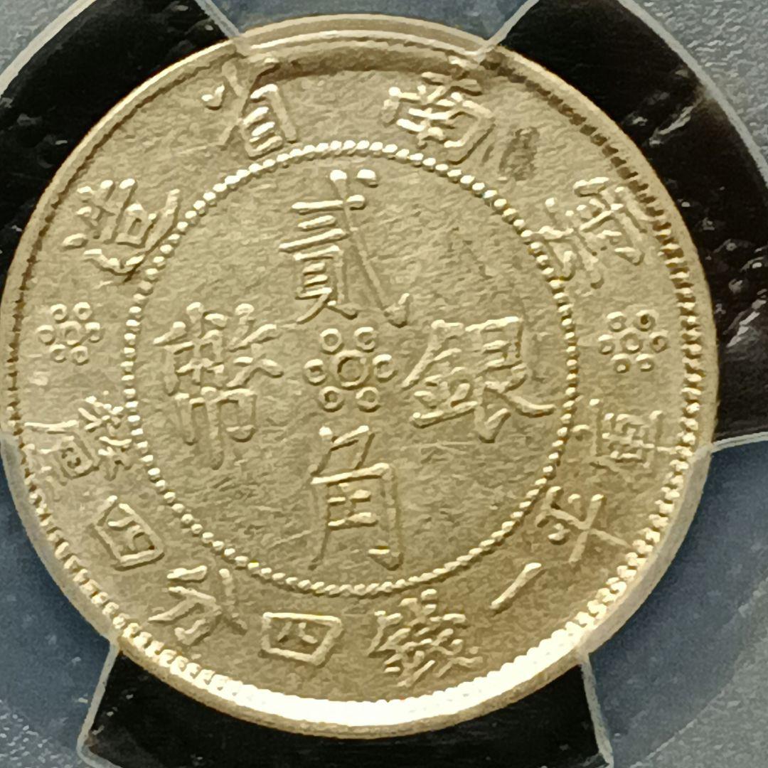 中国古銭 中華民国廿一年貳角銀幣PCGS