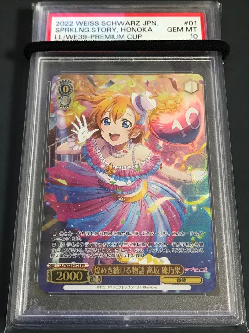 ヴァイス　煌めき続ける物語 高坂 穂乃果 PSA10