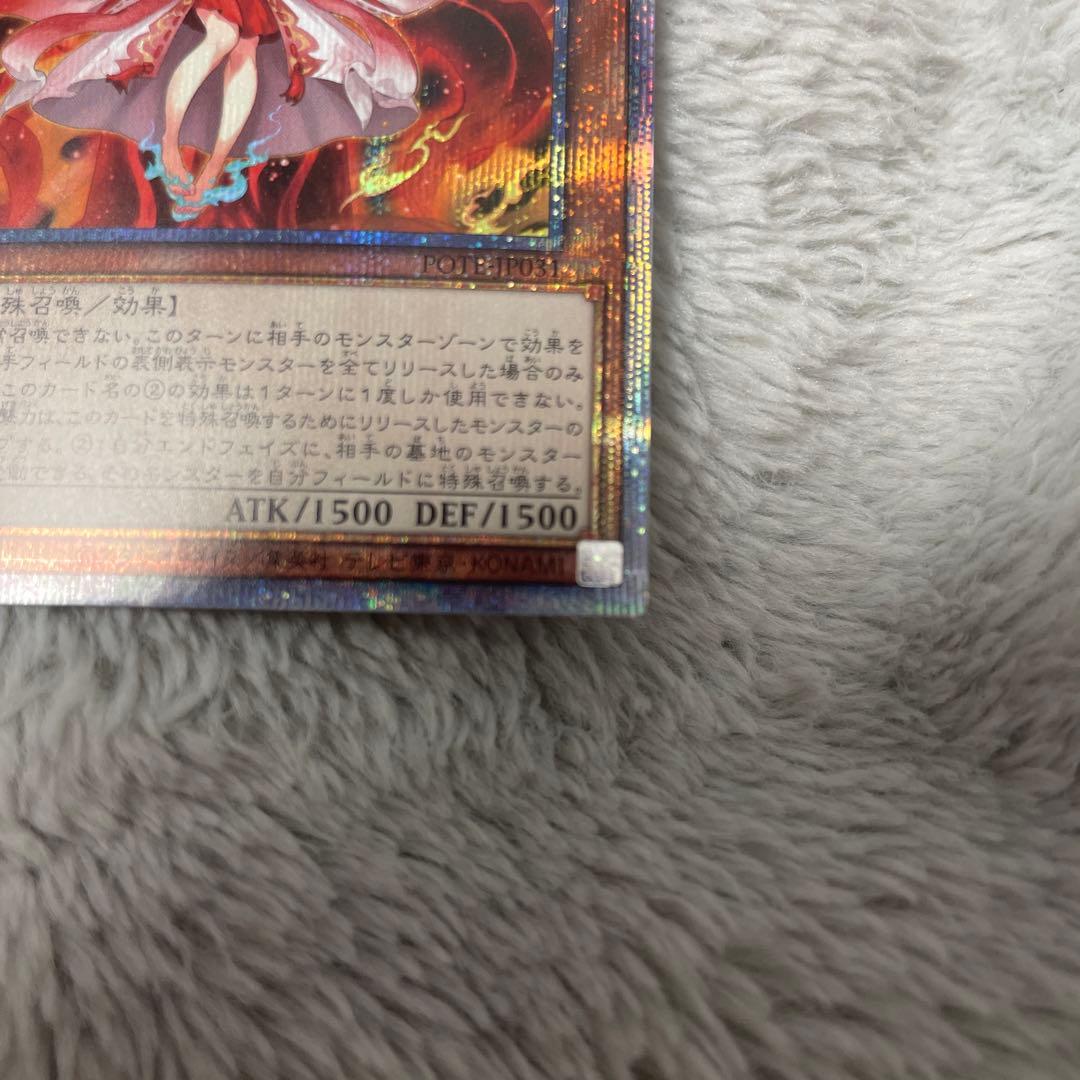 遊戯王　倶利伽羅天童　POTE-JP031 プリシク　プリズマ