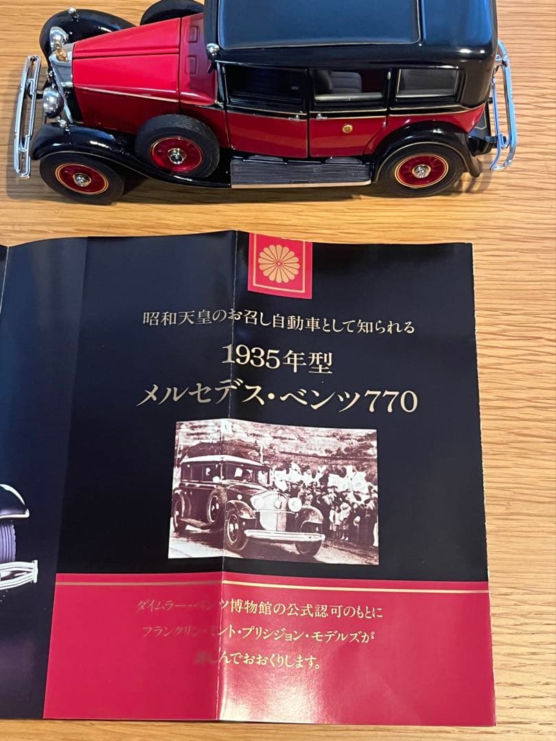 メルセデス・ベンツ770 1935年モデル
