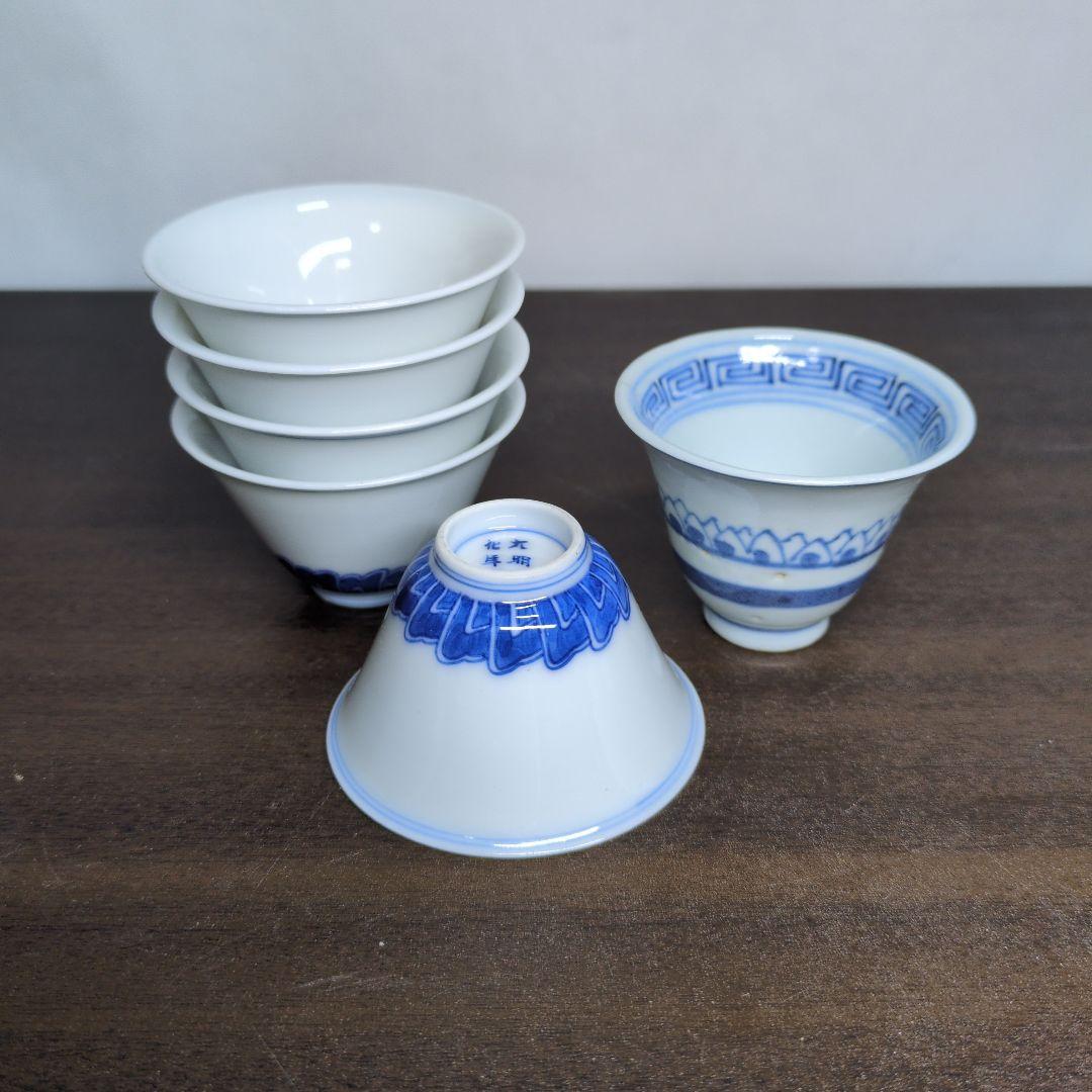 大明成化年製 款 染付 煎茶碗 五客＆成化年製 款 染付 煎茶碗