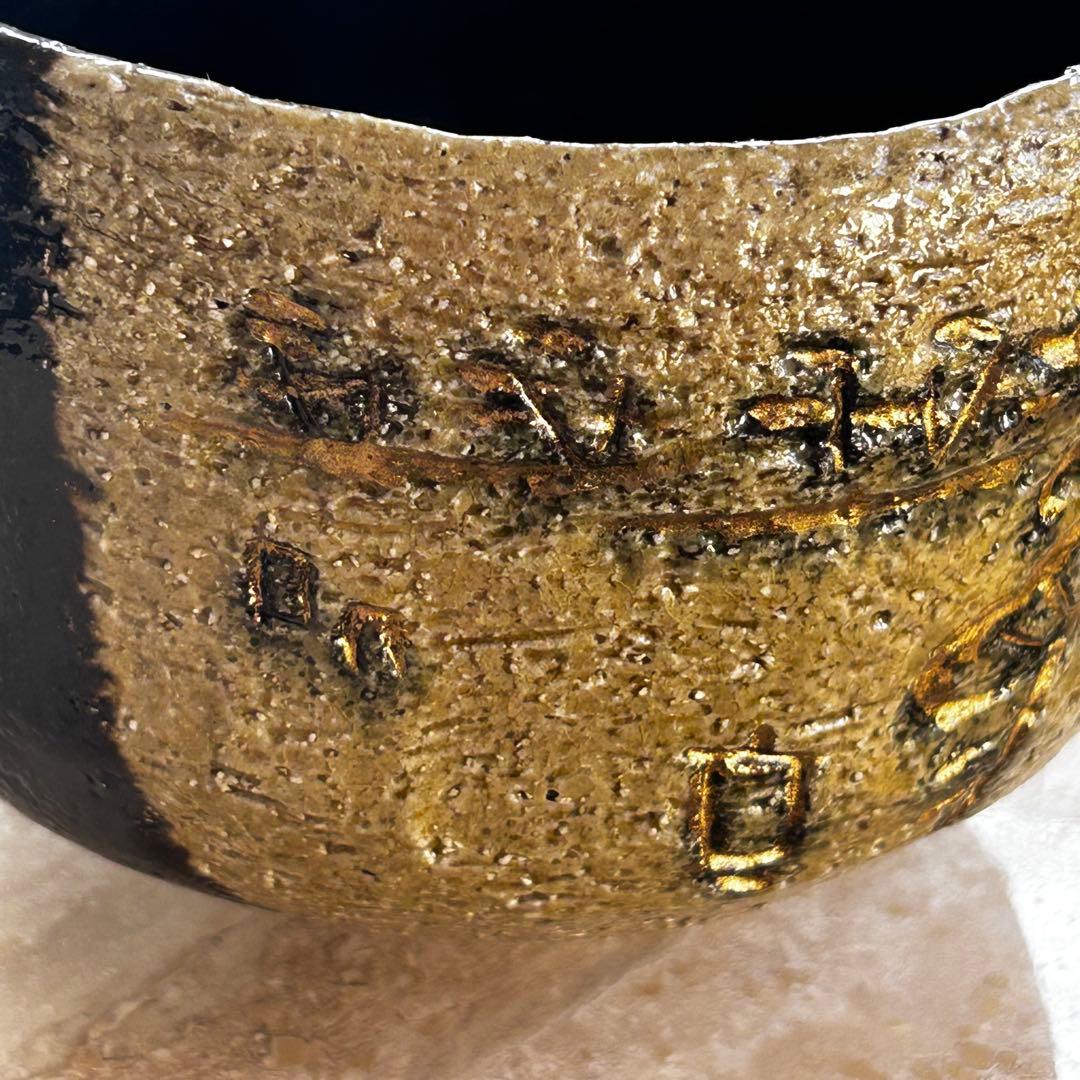 吉村楽入　黒楽茶碗 楽焼 抹茶碗 茶碗　茶道具　角印　金彩