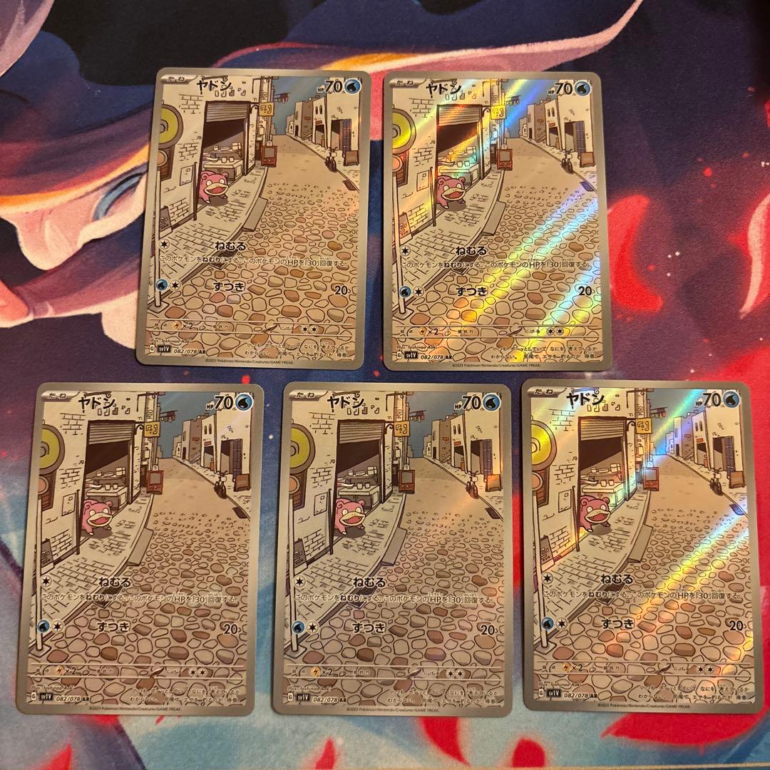 ヤドン AR 10枚セット ②