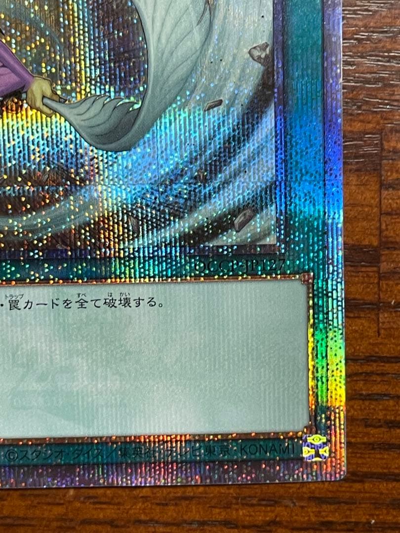 遊戯王 ハーピィの羽根帚 25th 絵違い ハーピィの羽根箒