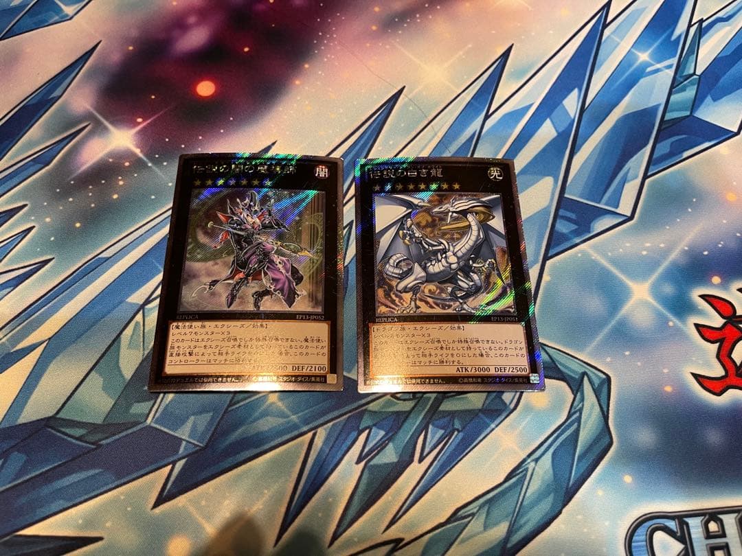 『値下げ』伝説の白き龍 伝説の黒き魔術師 2枚セット