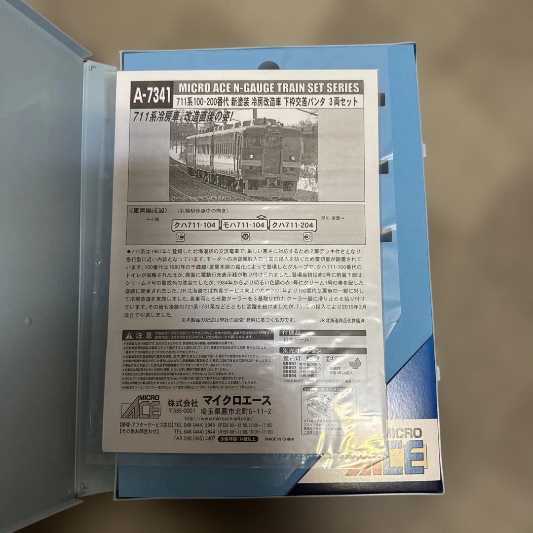 A-7341 A-7342 711系100・200番代