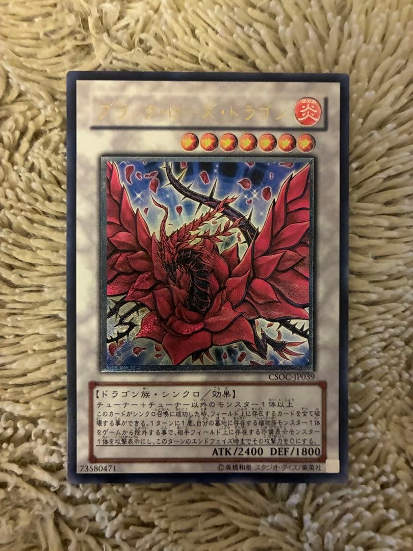 No.1995遊戯王美品ブラックローズドラゴンレリーフCSOC-JP039