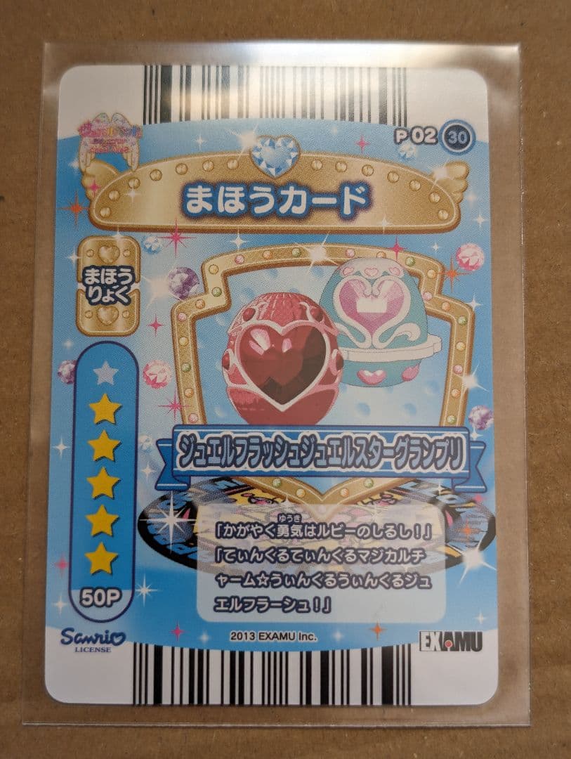 ジュエルペットてぃんくる☆ まほうのエプロン あかり期間限定カード 未使用