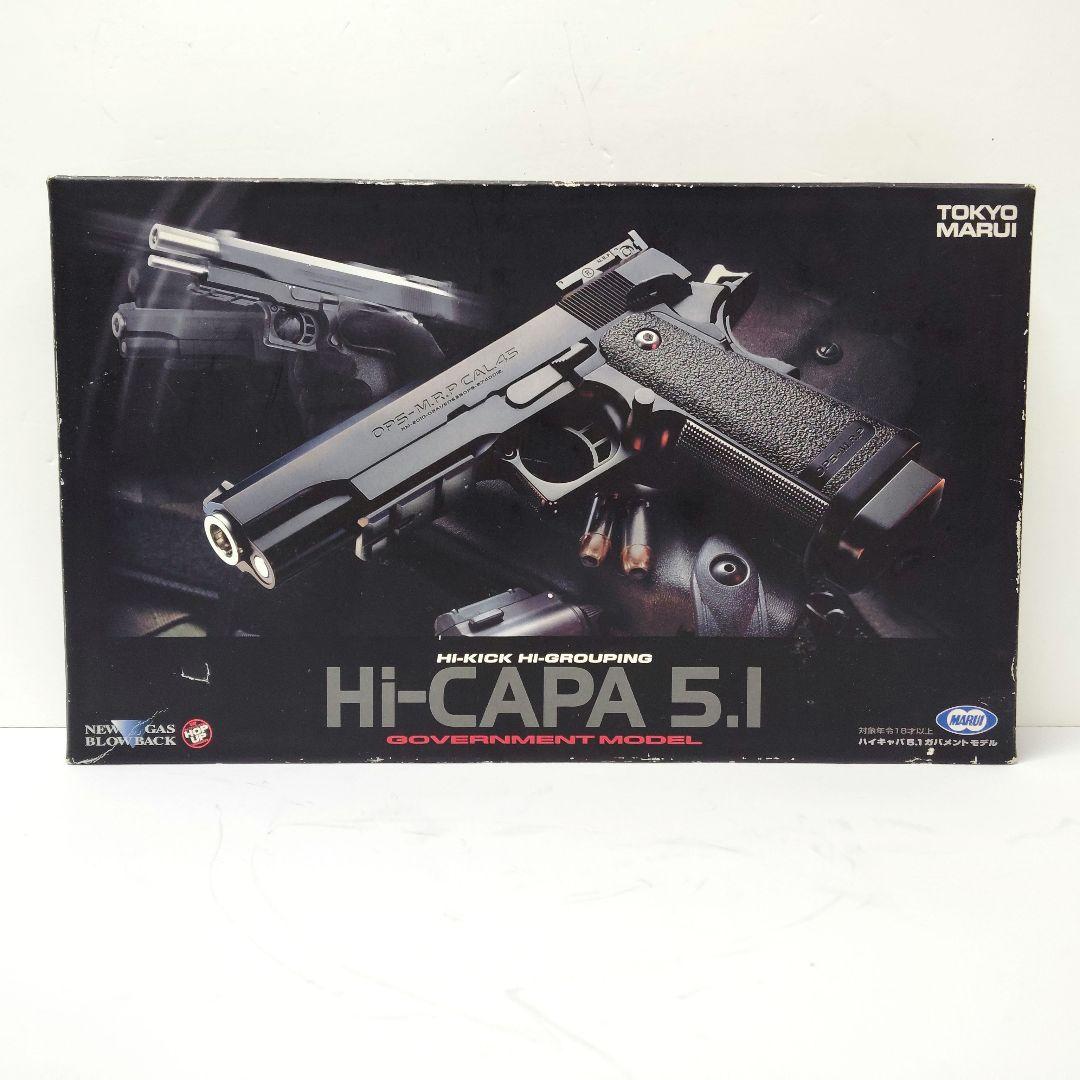 東京マルイ　ハイキャパ5.1　ガバメントモデル　ソフトエアガン　ガスブローバック
