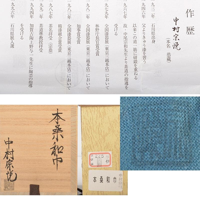 茶道具　黒漆　金蒔絵　棗　合わせ箱　V　6021