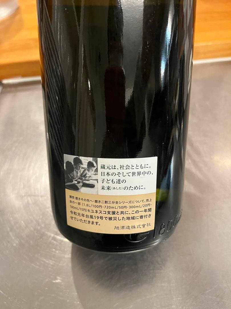 獺祭(だっさい)　純米大吟醸　磨き二割三分　遠心分離　1800ml