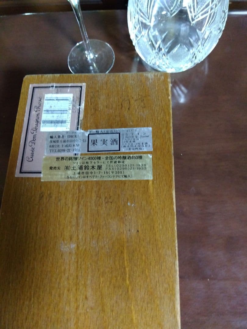 １９８２年のドン・ペリニヨンロゼ