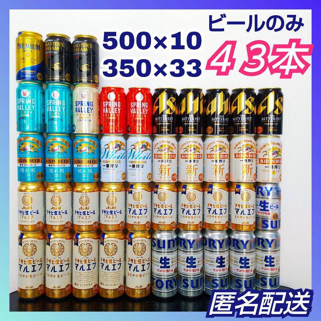 ビール キリン一番搾り アサヒマルエフ サントリー生ビール お酒まとめ売りセット