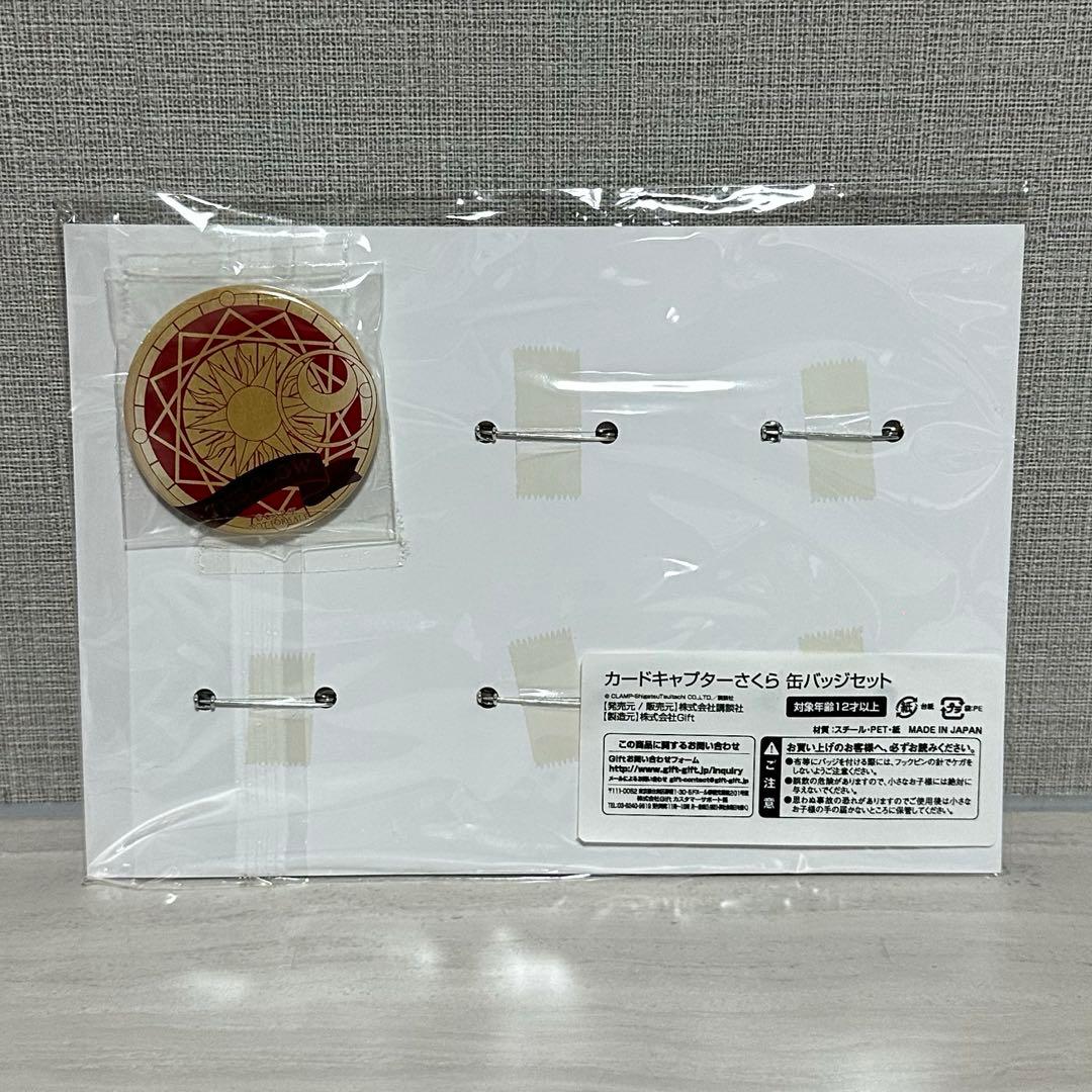 カードキャプターさくら　缶バッジセット