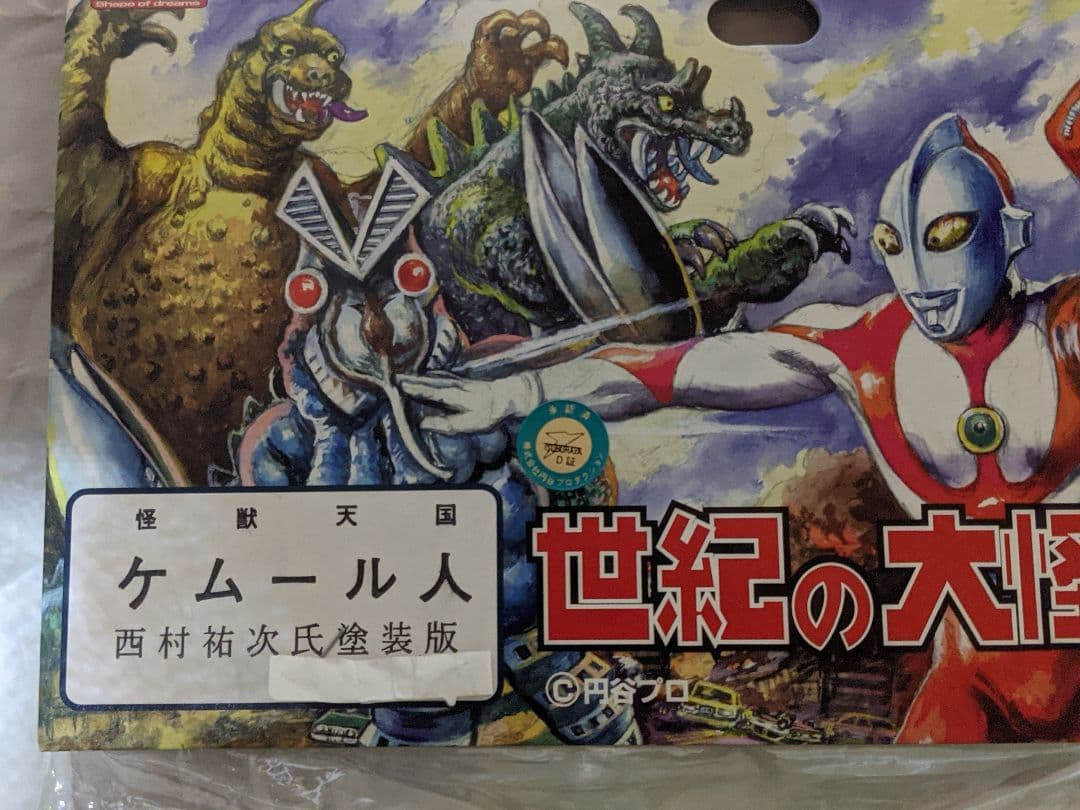 マーミット　怪獣天国　ケムール人　M1号　西村祐次氏塗装版　ソフビ