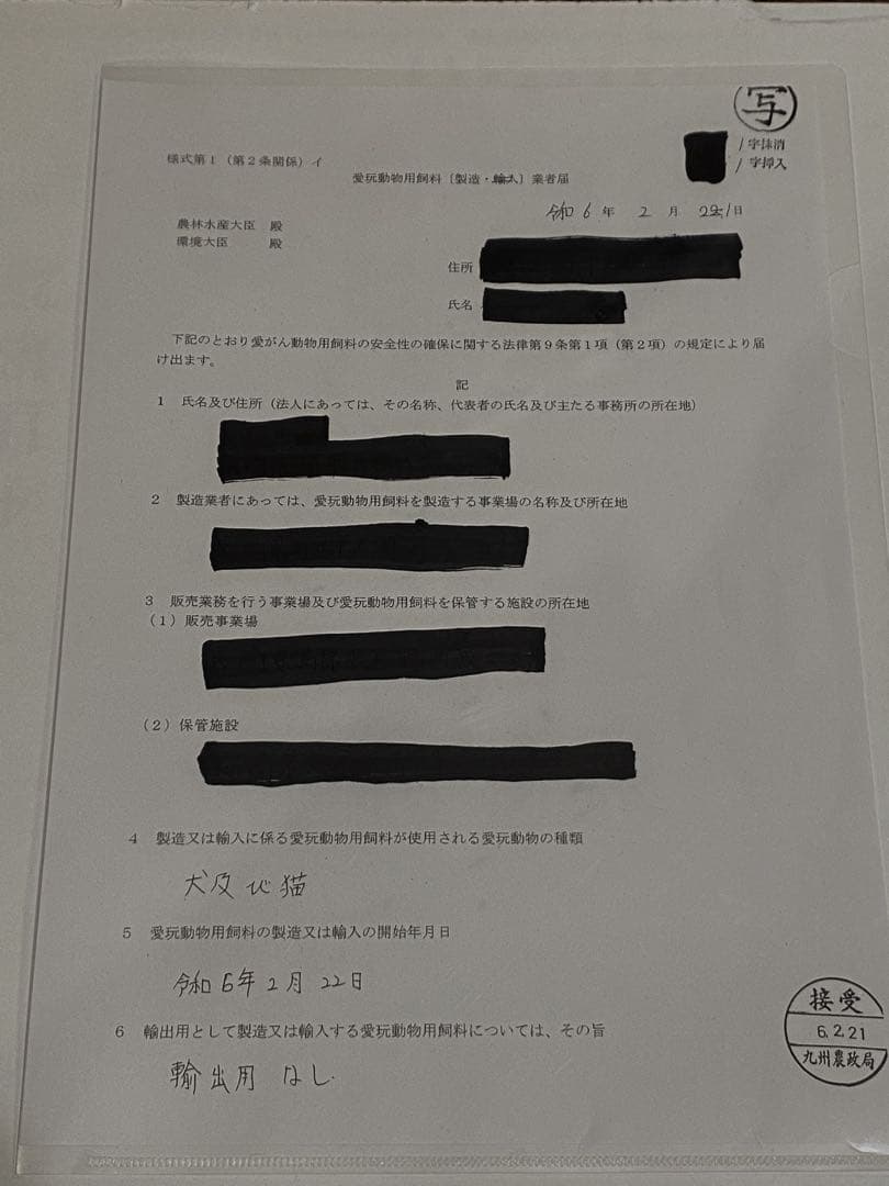 AGARx I/S ドッグフード 3kg 翼