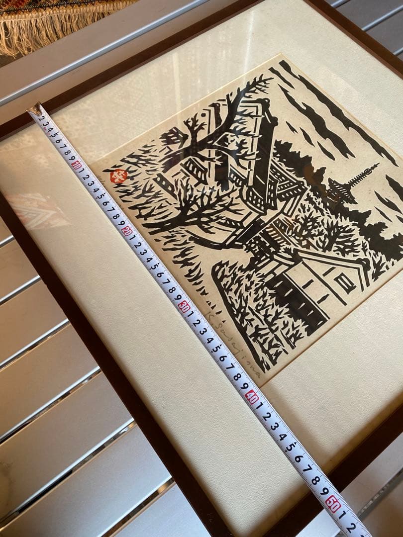 版画　笹島喜平