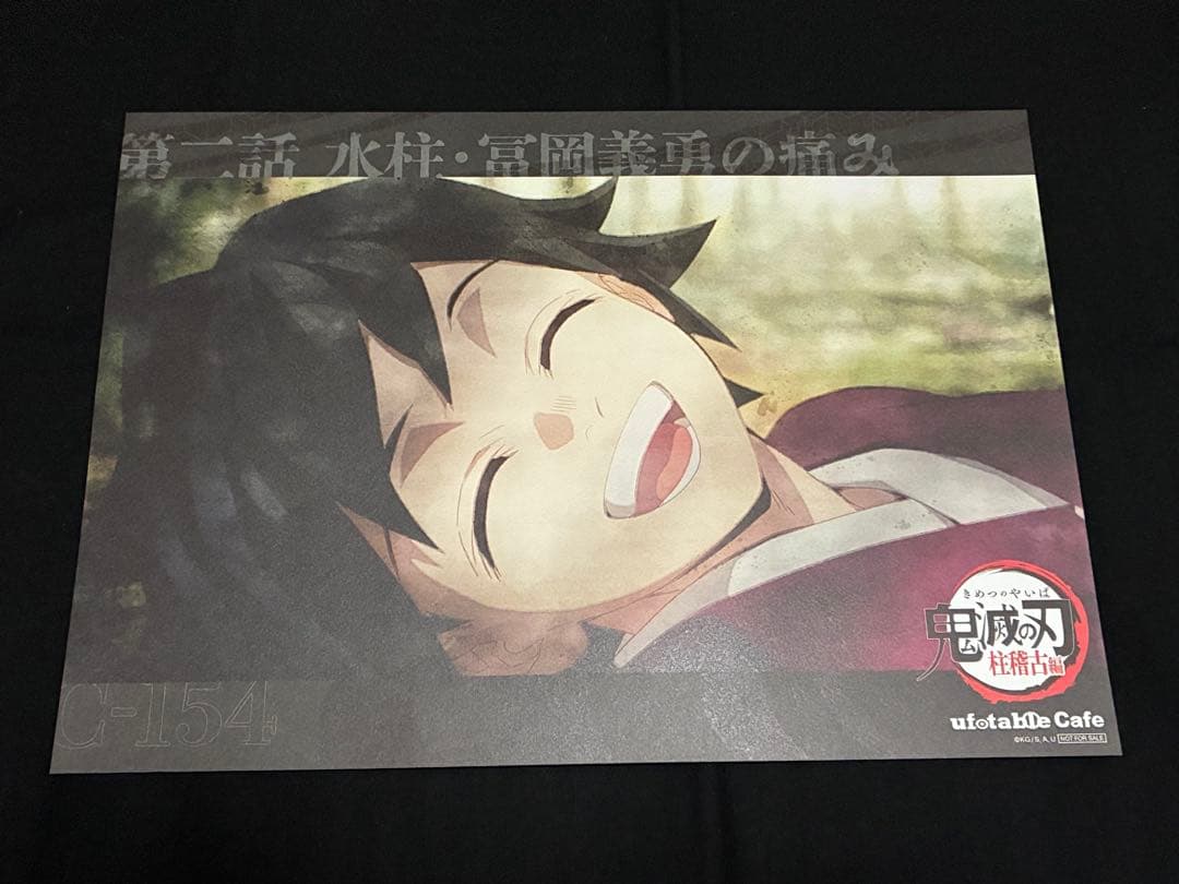 鬼滅の刃 義勇 ランチョンマット ufotable カフェ ダイニング