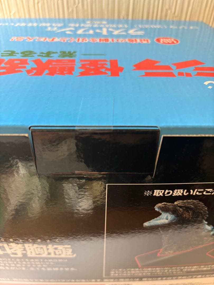 ゴジラ一番くじ怪獣乱舞　A賞ゴジラ　ラストワン賞ゴジラ熱線放射ver.