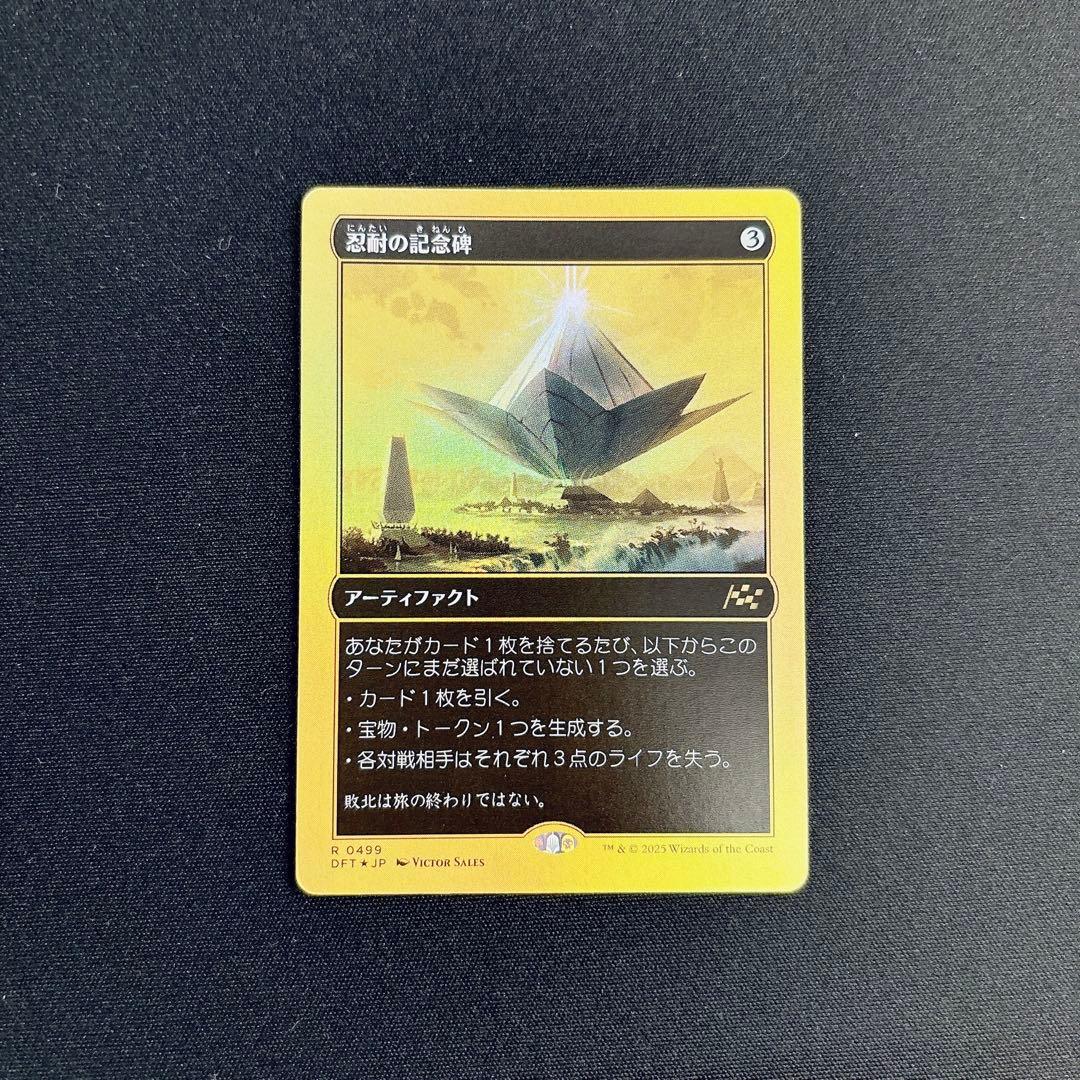 【DFT】JP 忍耐の記念碑 ファーストプレイス Foil