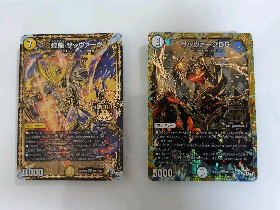 デュエマ　マスターカード　キラゼオスサッヴァーク とサッヴァークDGセット