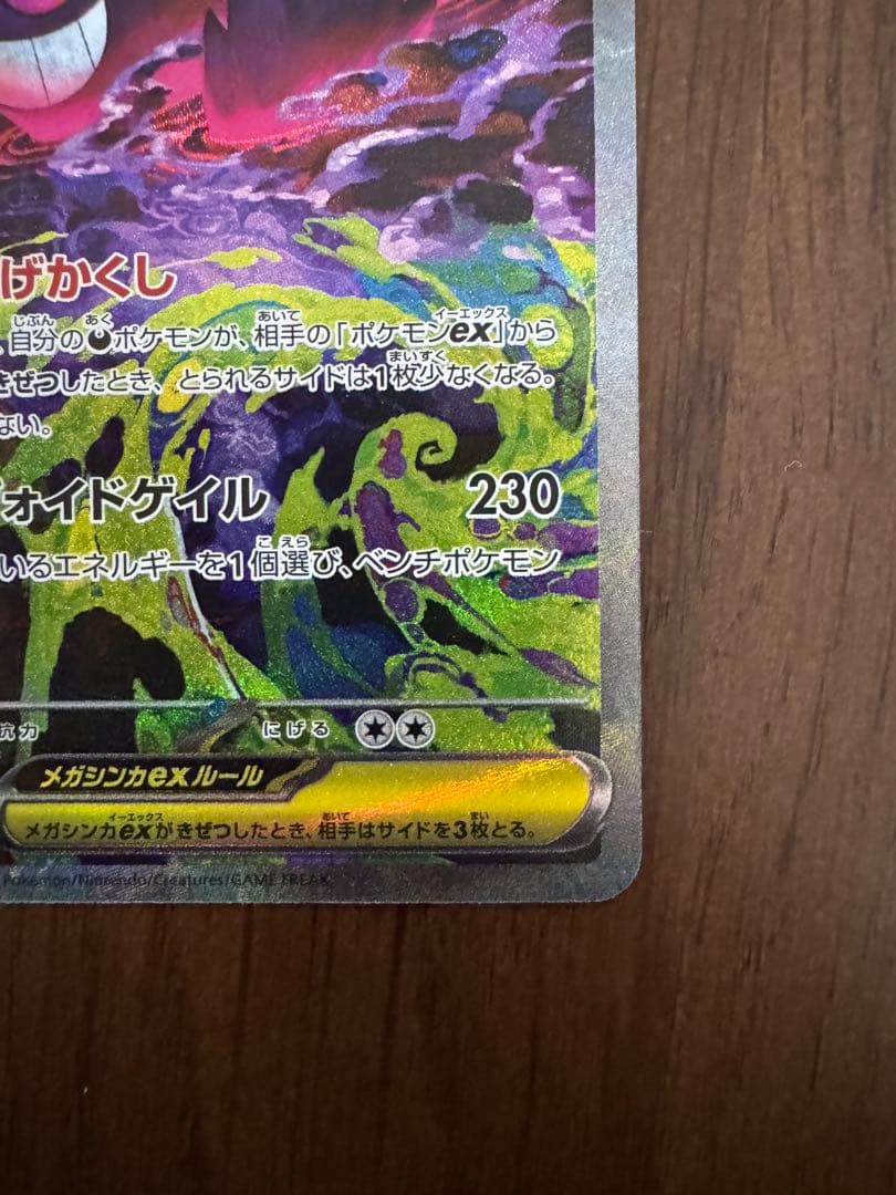 メガゲンガーex SAR