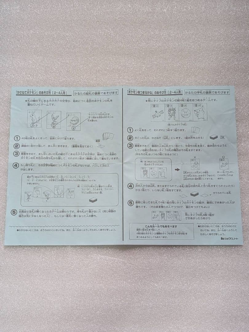 【希少】初期ポケモン かるた