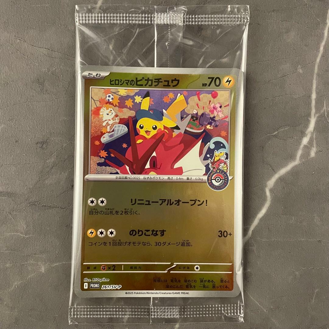 【未開封】ヒロシマのピカチュウ 261/SV-P スペシャルBOX