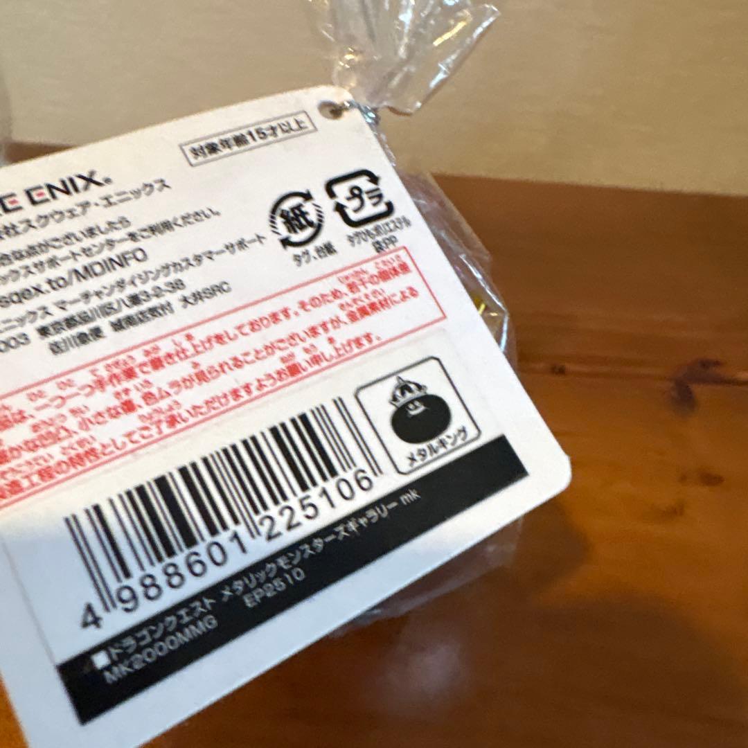 メタリックモンスターズギャラリー　5個セット スライムタワー　ホイミスライム他