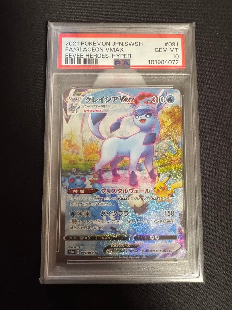 ポケカ グレイシア vmax psa10 イーブイヒーローズ