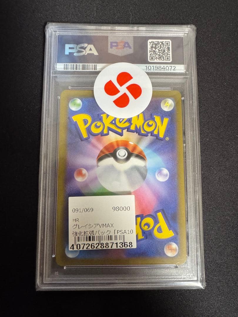 ポケカ グレイシア vmax psa10 イーブイヒーローズ