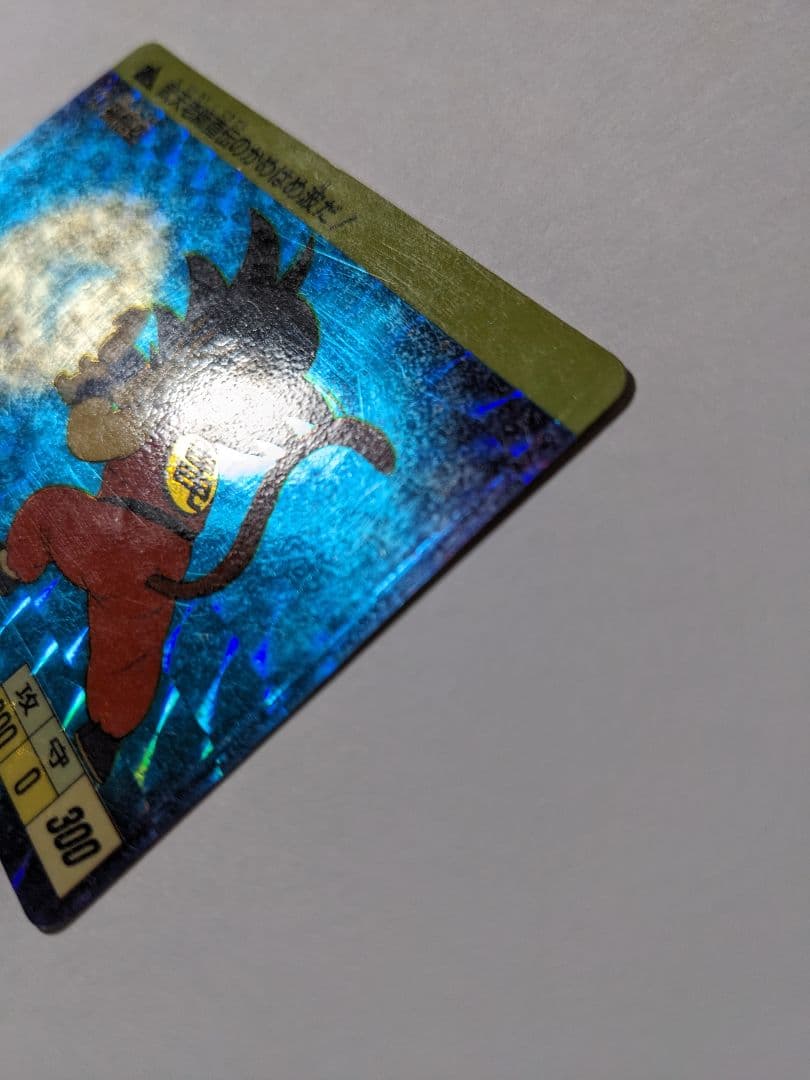 ドラゴンボール カードダス 1988 孫悟空