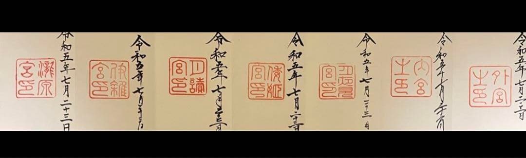 現品限り　伊勢神宮　御朱印帳　＆　御朱印　７枚セット　 フルコンプリートセット