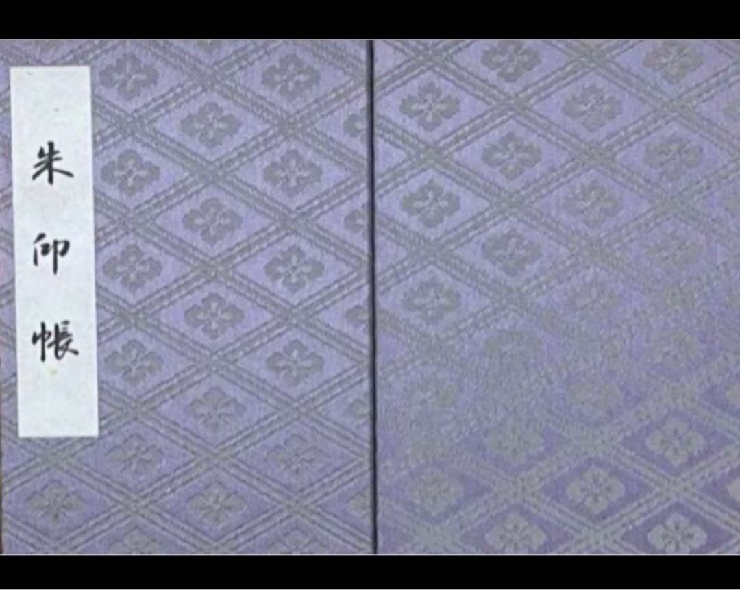 現品限り　伊勢神宮　御朱印帳　＆　御朱印　７枚セット　 フルコンプリートセット