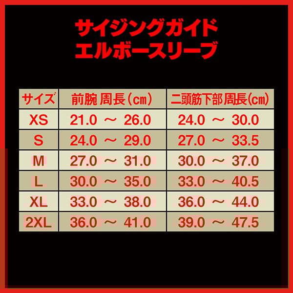 【低使用】SBD エルボースリーブ Sサイズ