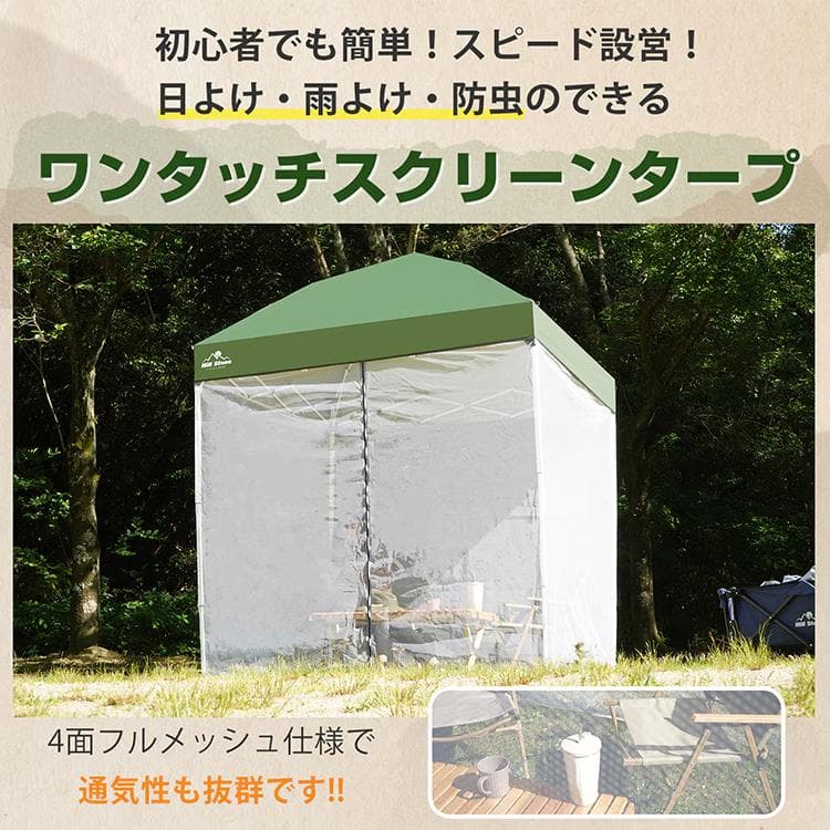 【新品】スクリーン タープ 3〜4人用
