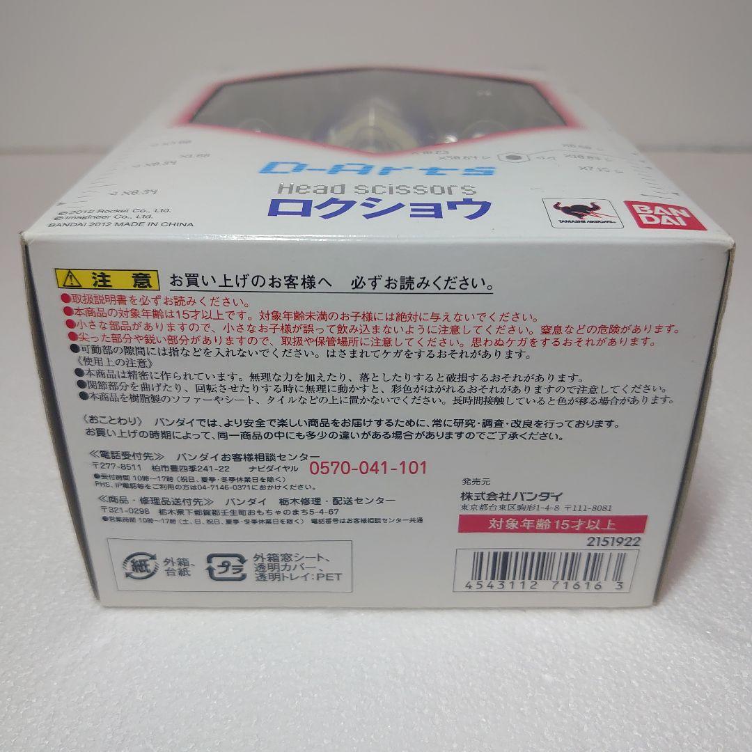 レア 開封済 D-Arts ロクショウ フィギュア メダロット