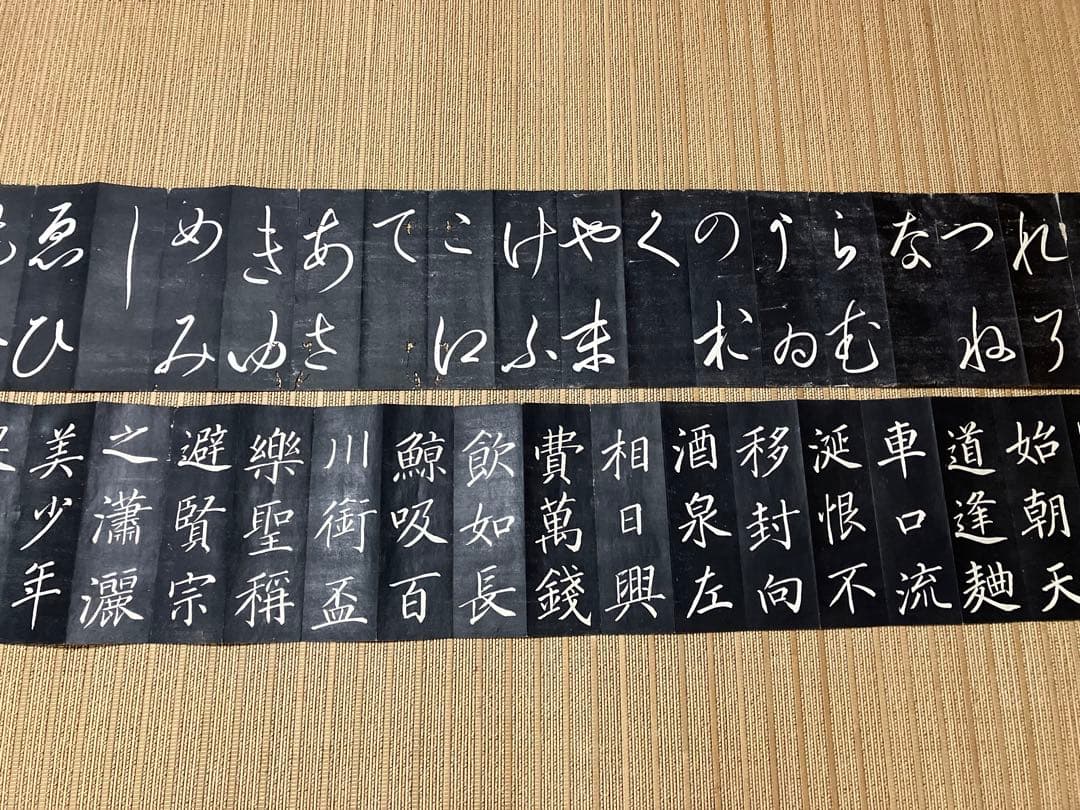 拓本　古い習字の手本帳