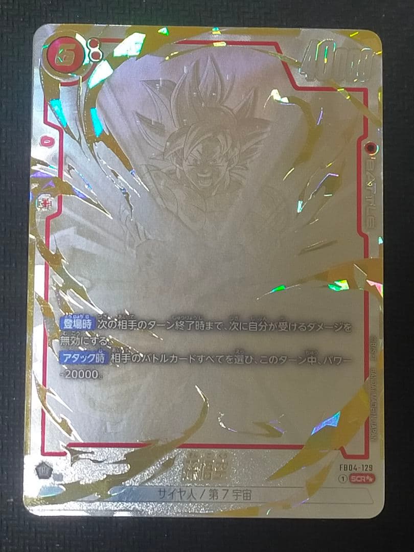 孫悟空　SCR　スーパーパラレル　FB04-129 フュージョンワールド