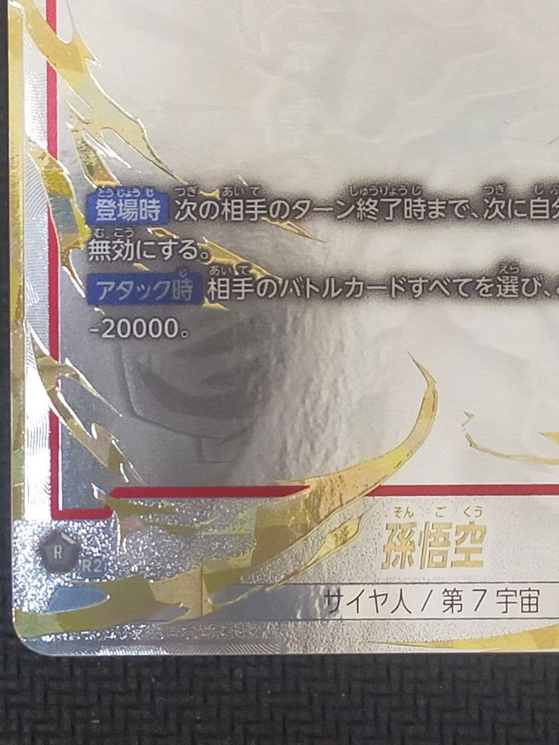 孫悟空　SCR　スーパーパラレル　FB04-129 フュージョンワールド