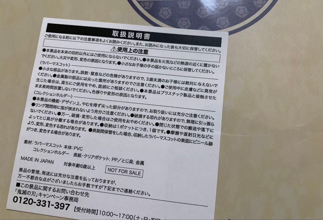 当選品 ✨ ラバーマスコット & コレクションホルダー 冨岡義勇 & 宇髄天元