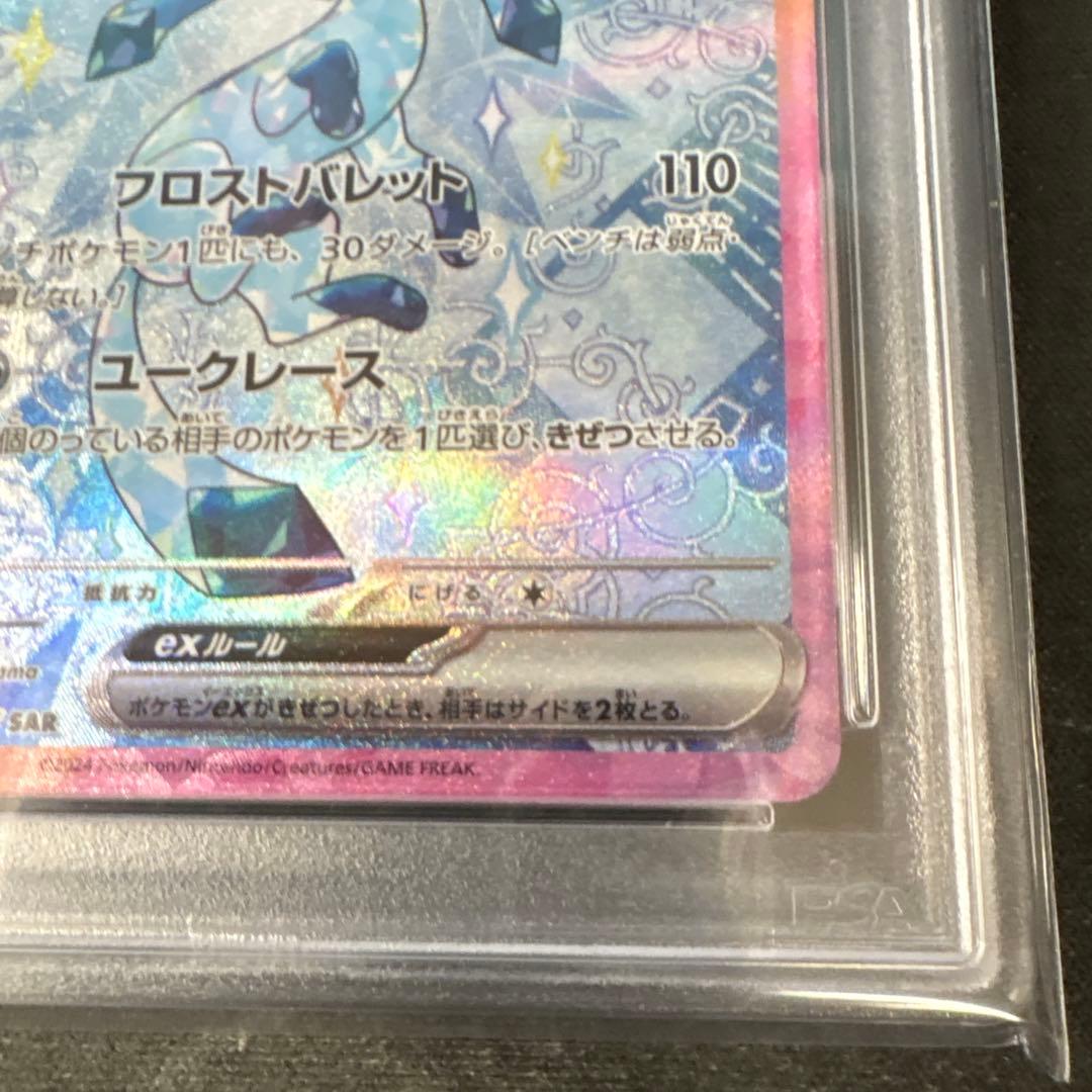 PSA10 2024 POKEMON SV8a JP グレイシア ex #206