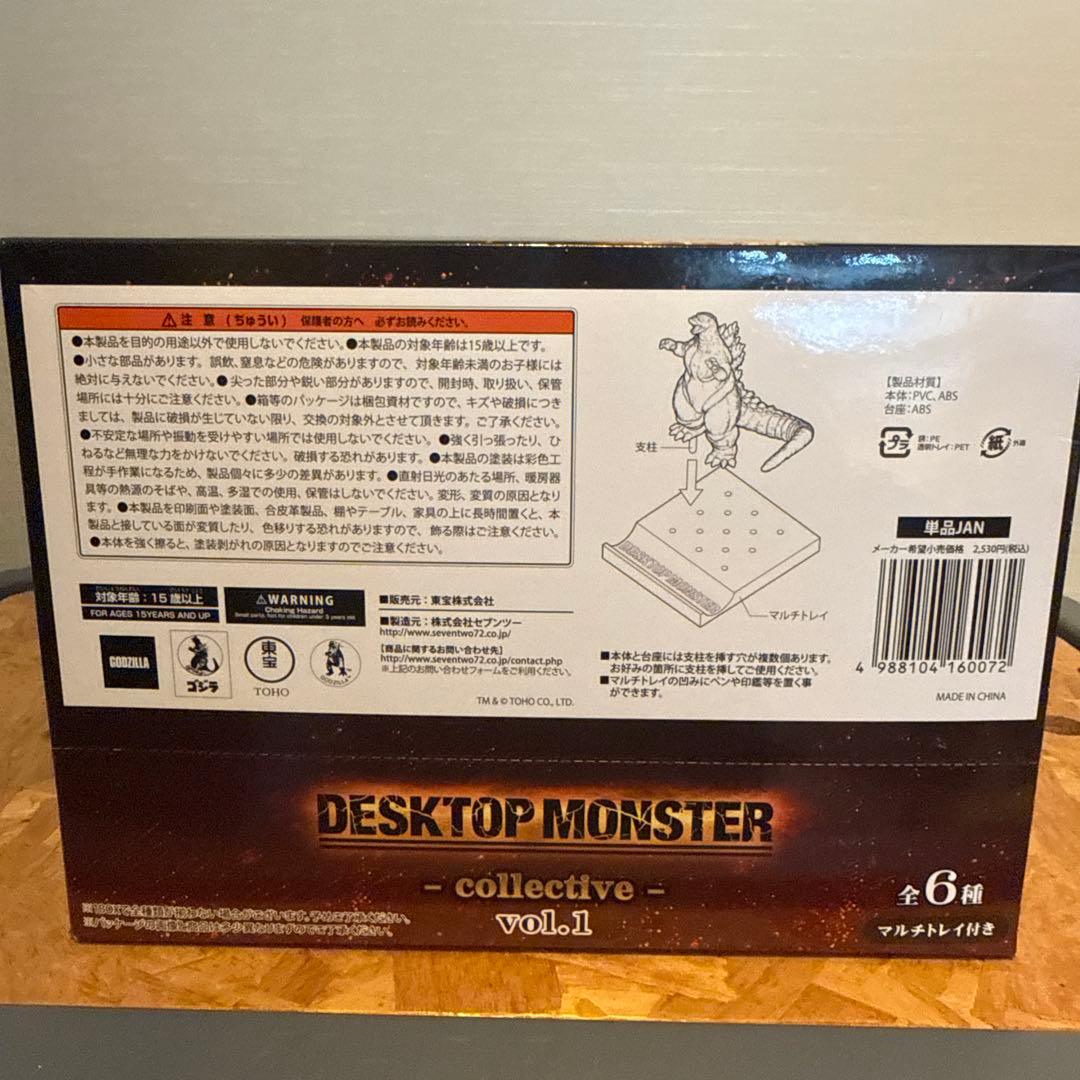 ゴジラ DESKTOP MONSTER -collective- vol.1