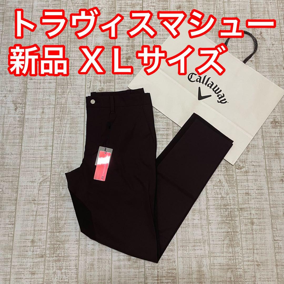 新品 キャロウェイ トラヴィスマシュー 長ズボン 赤タグ ブラウン XLサイズ