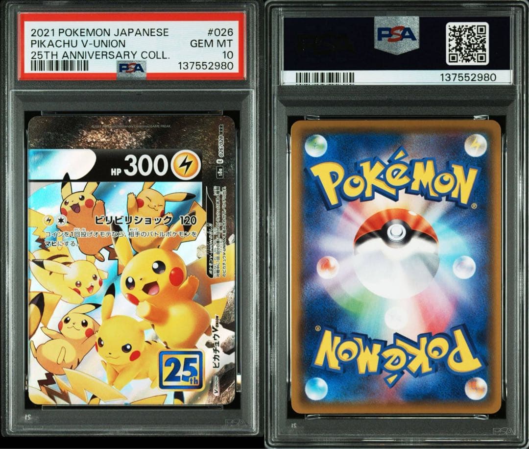 【PSA10】 4連番 ピカチュウ V-UNION 25th VUNION