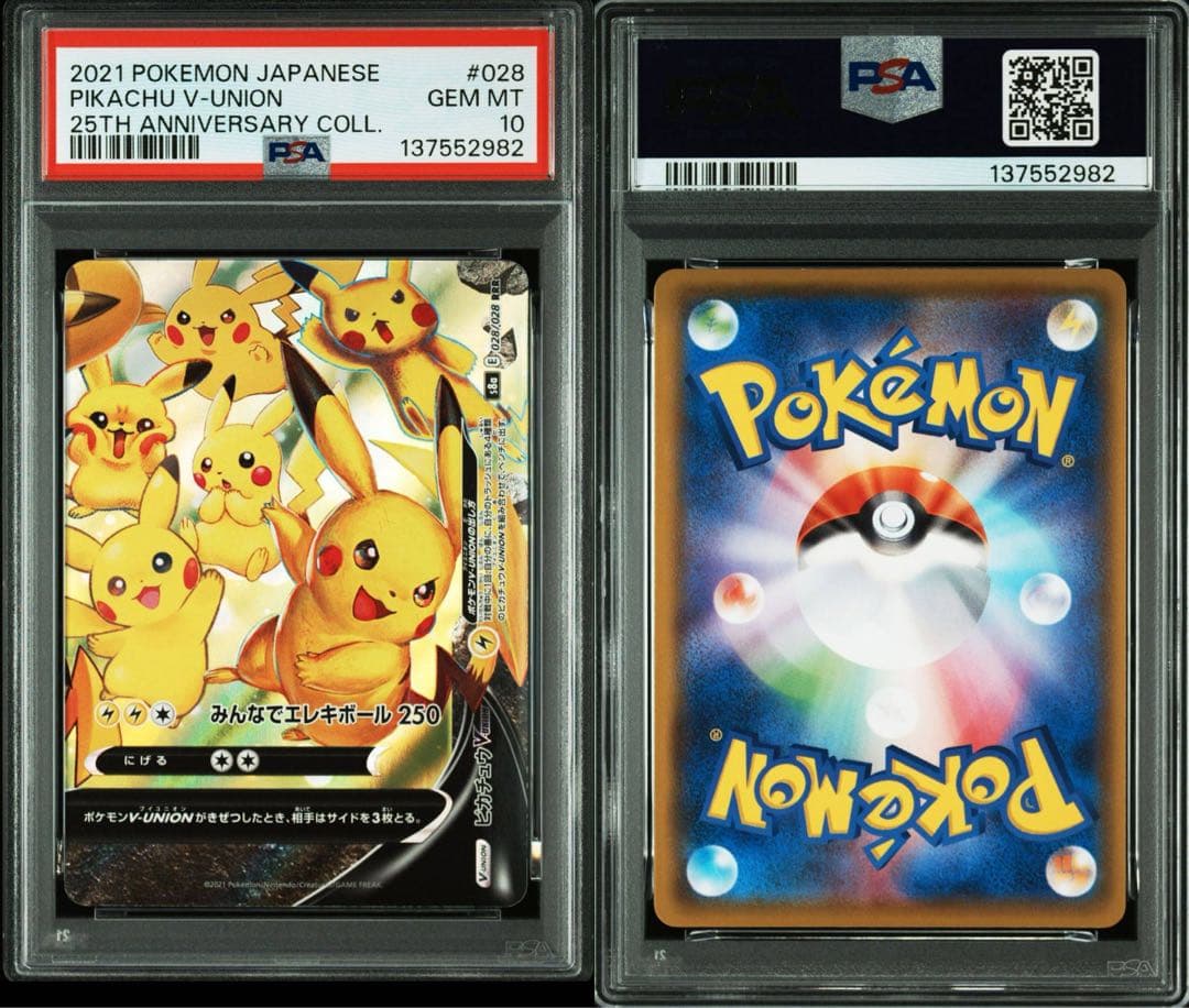 【PSA10】 4連番 ピカチュウ V-UNION 25th VUNION