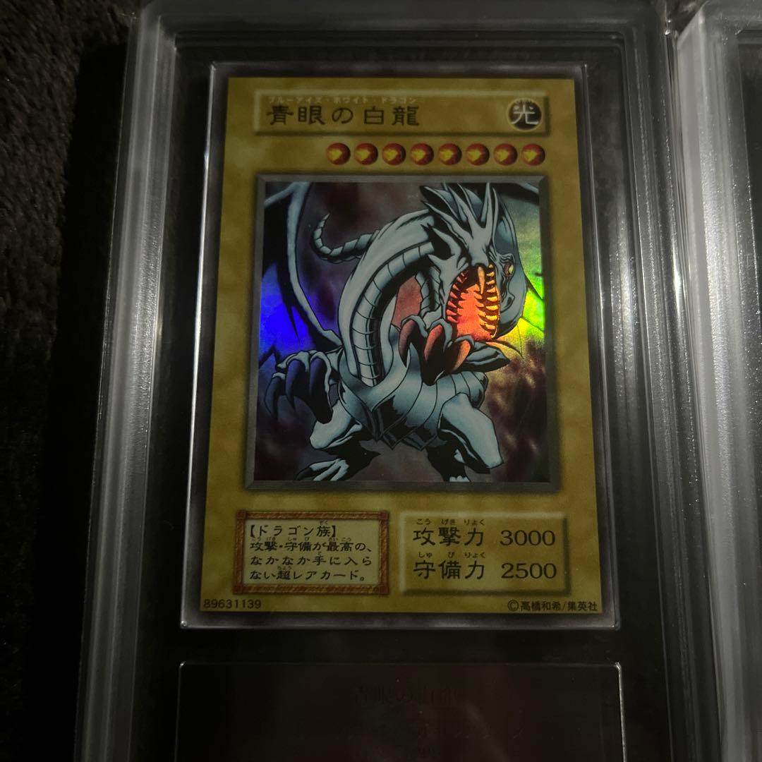 青眼の白龍　ars10 初期　2期　ウルトラ