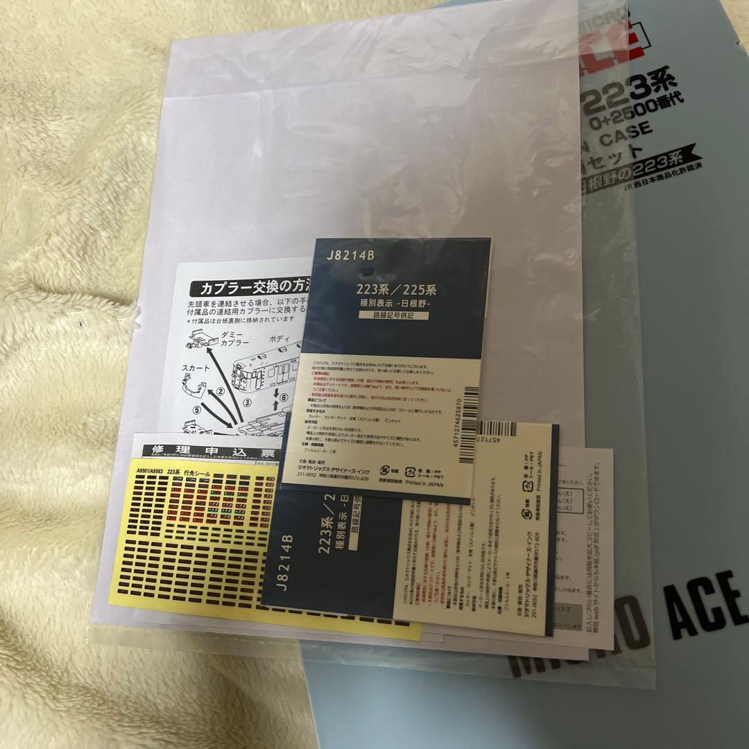 マイクロエースの223系 4両と和歌山電鉄2270系のセット