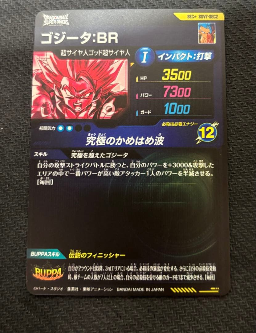 SDV7-SEC2 パラレル　ゴジータ